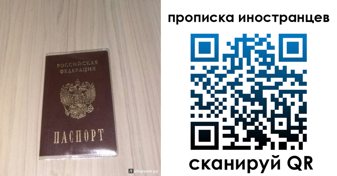 временная регистрация для всех в Бикине