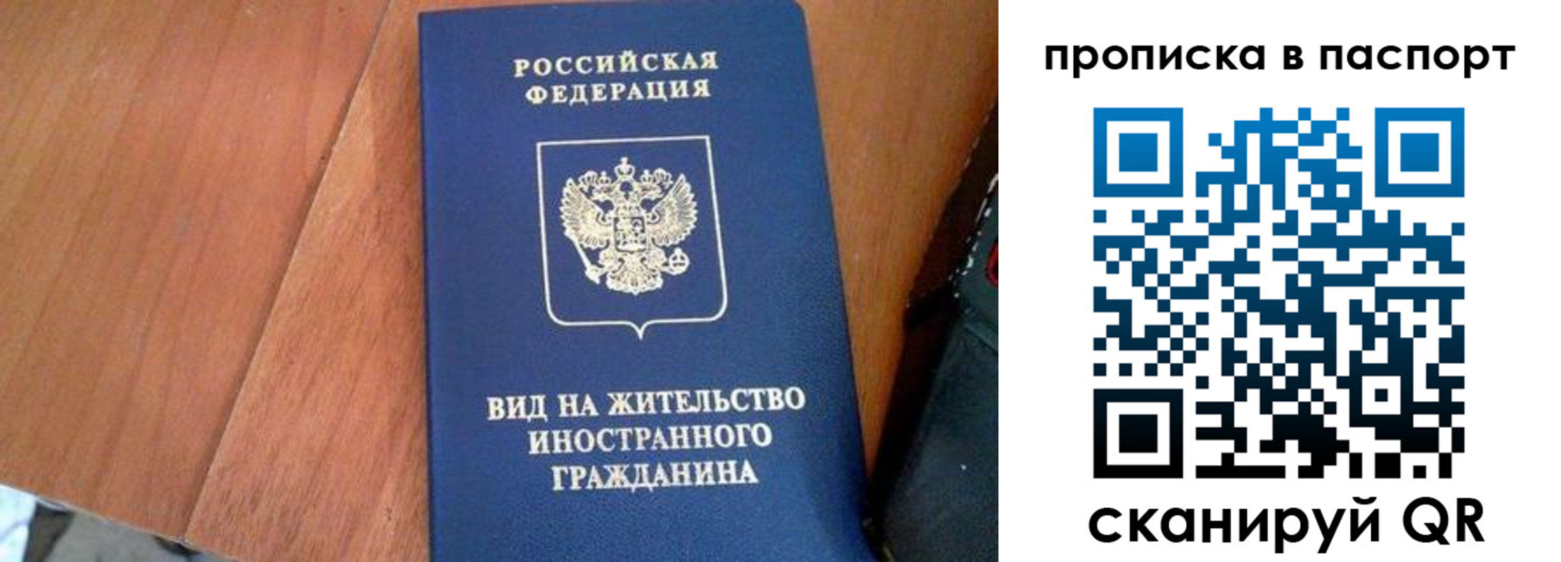 временная регистрация поиск в Бикине