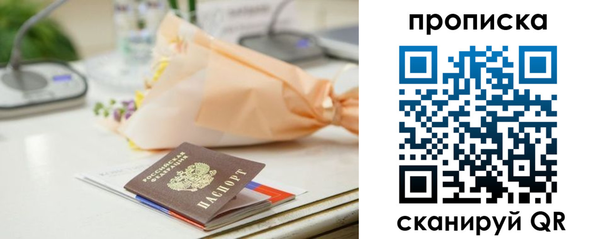 прописка в Бикине
