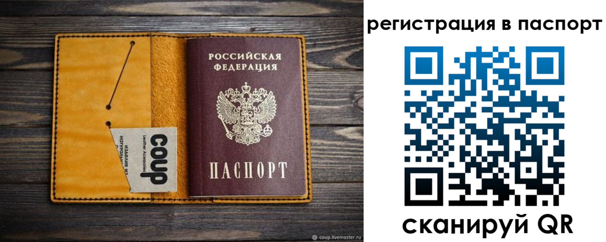 прописка ребенка в Бикине