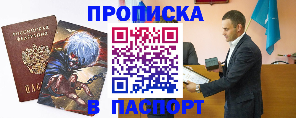 где прописаться в Бикине
