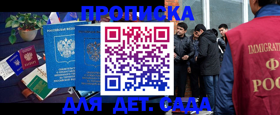 прописка для военкомата в Бикине
