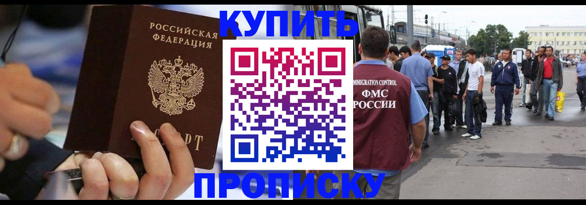 прописка законно в Бикине