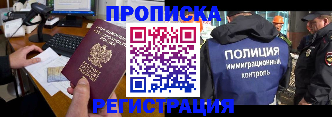 временная регистрация для всех в Бикине