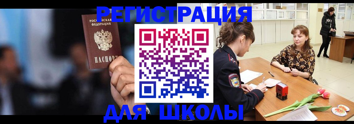 временная регистрация для всех в Бикине