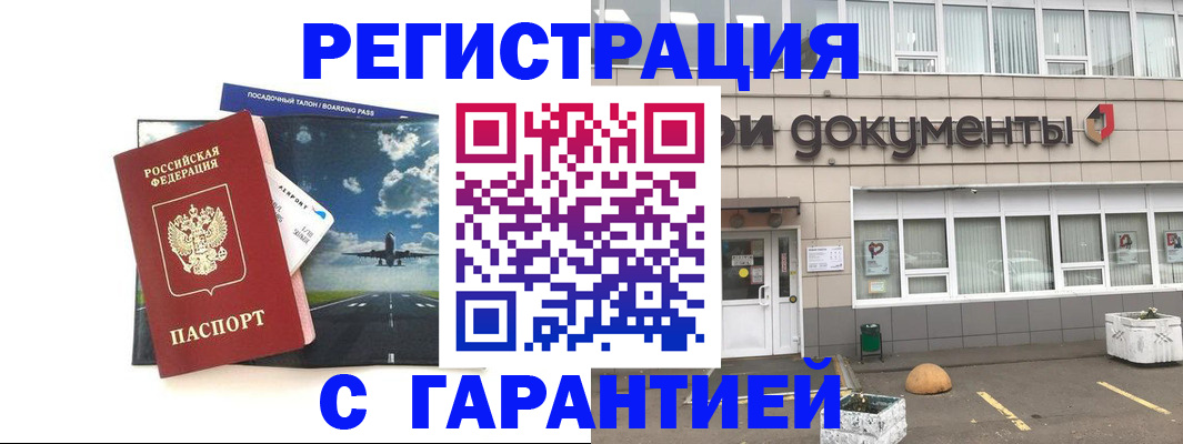 временная регистрация в Бикине