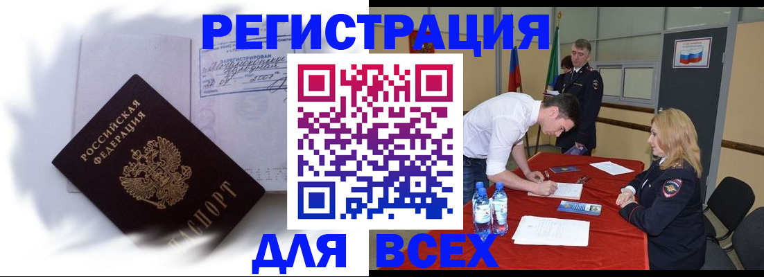 временная регистрация надежно в Бикине