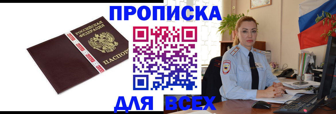 временная регистрация купить в Бикине