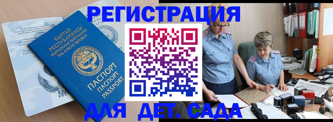 прописка законно в Бикине