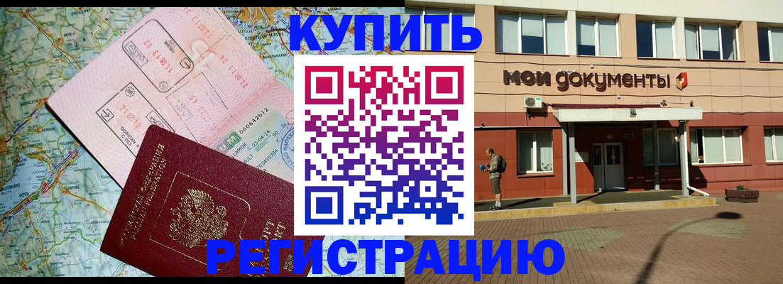 прописка для военкомата в Бикине