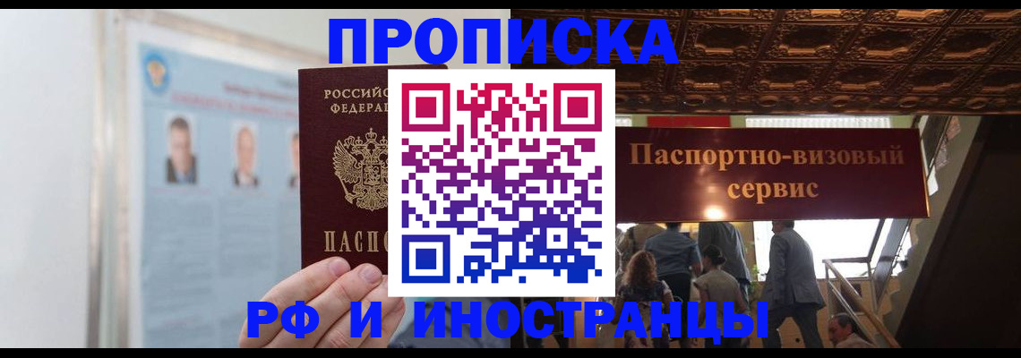 временная регистрация в Бикине
