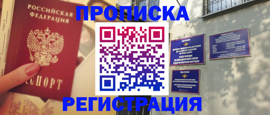 прописка штамп в Бикине