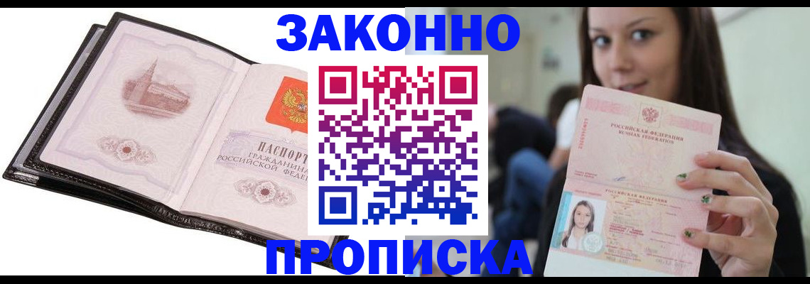 временная регистрация в квартире в Бикине