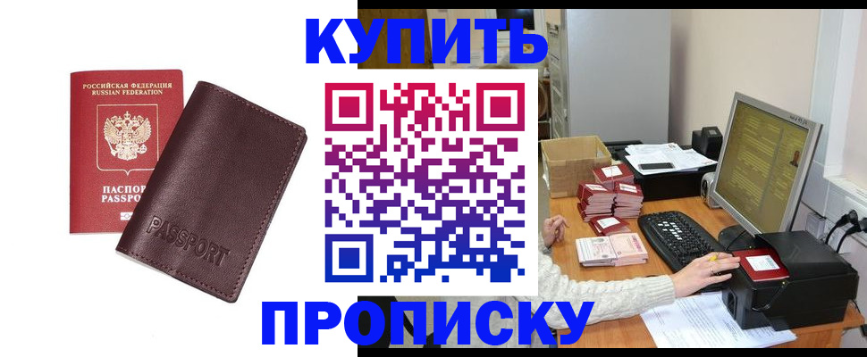 прописка для работы в Бикине