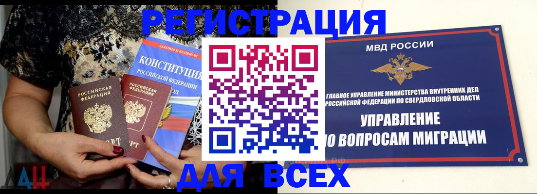 временная регистрация собственник в Бикине