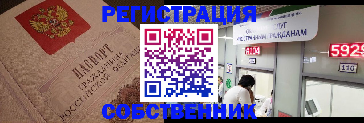 временная регистрация для школы в Бикине