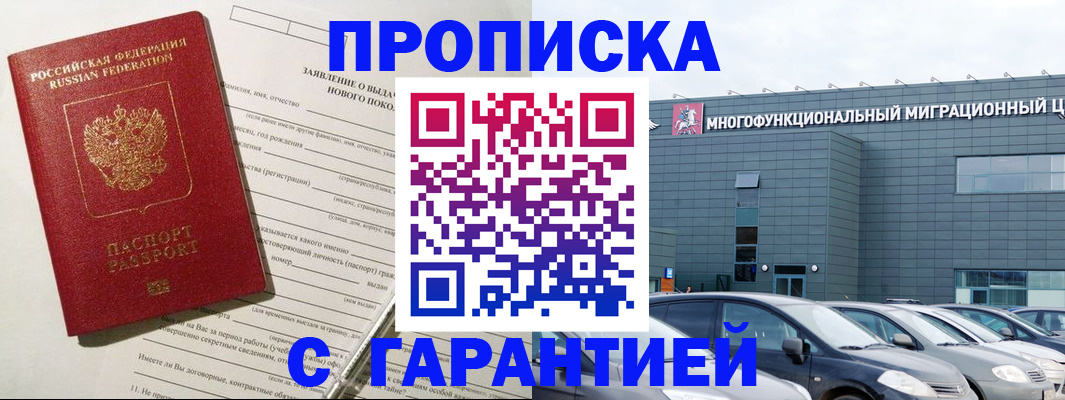 прописка поиск в Бикине