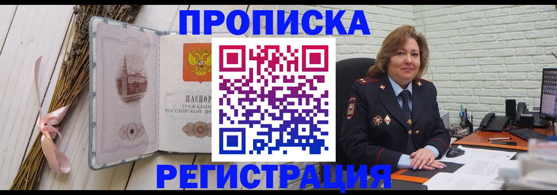 прописка гарантия в Бикине