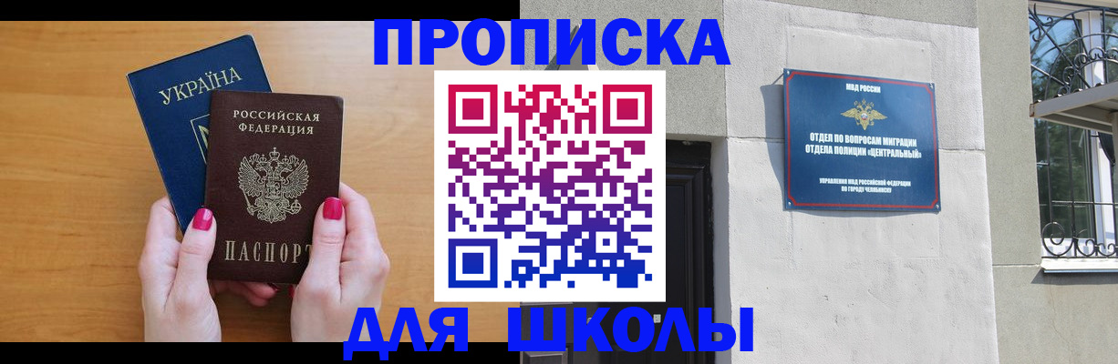 прописка для кредита в Бикине